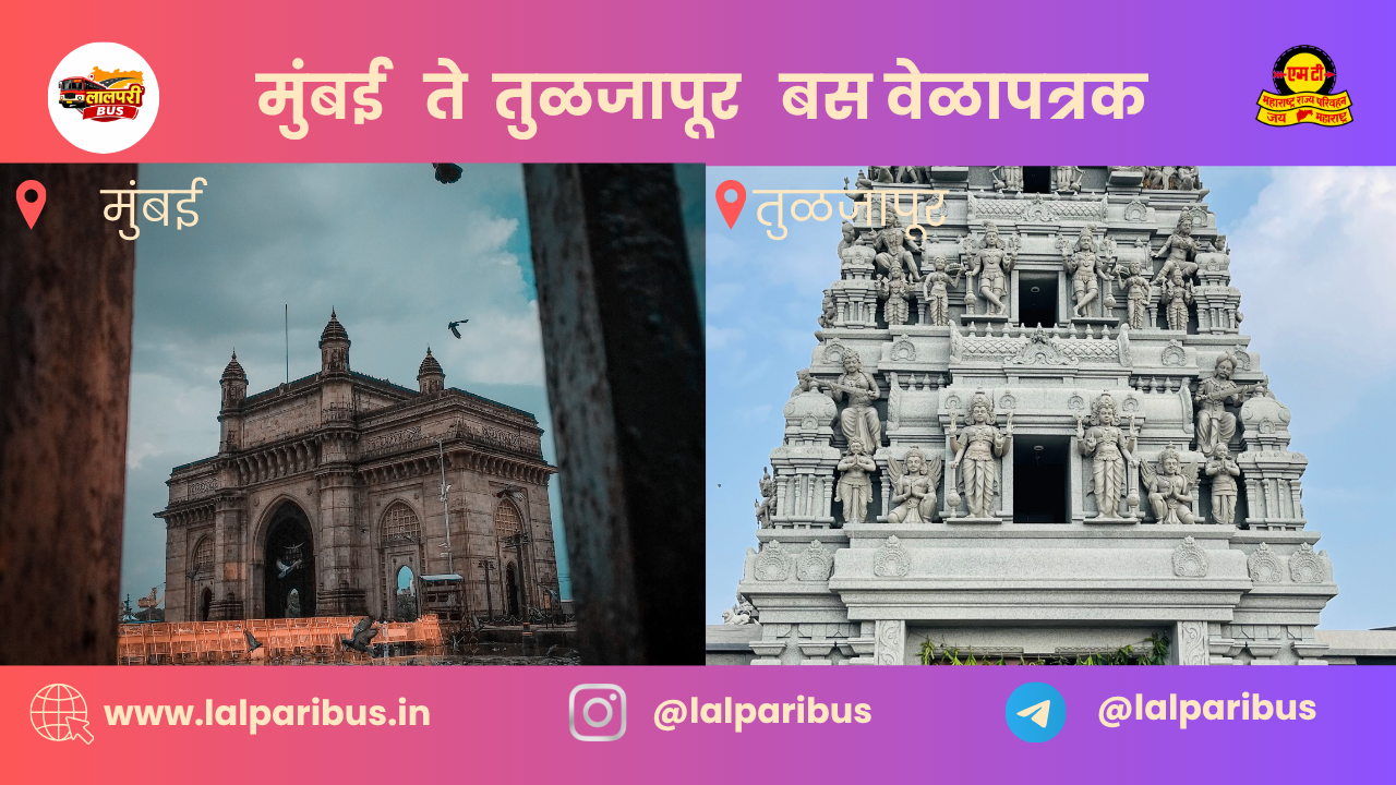 Mumbai Central to Tuljapur