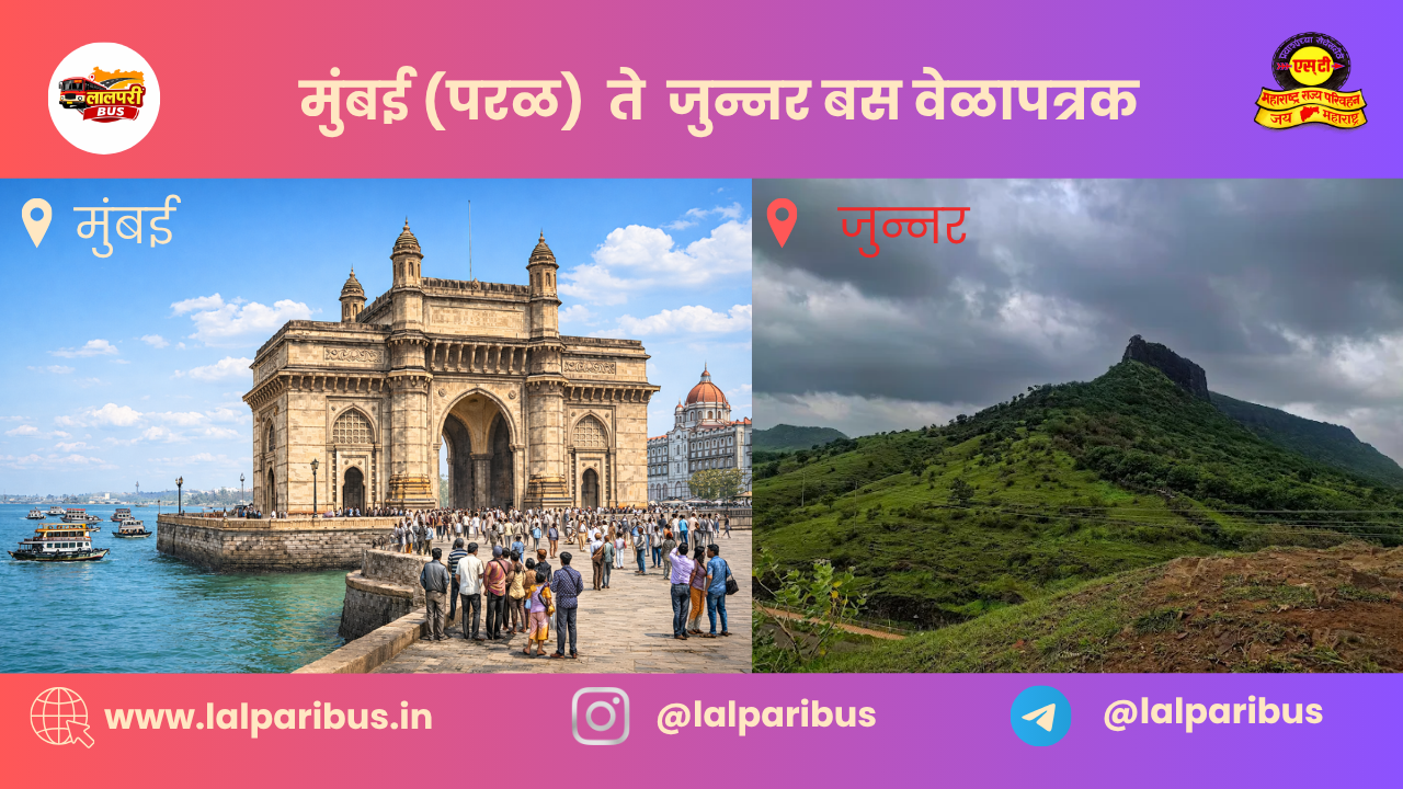 Mumbai(Parel) to Junnar Bus Timetable | MSRTC ST Bus Time, Fare & Route