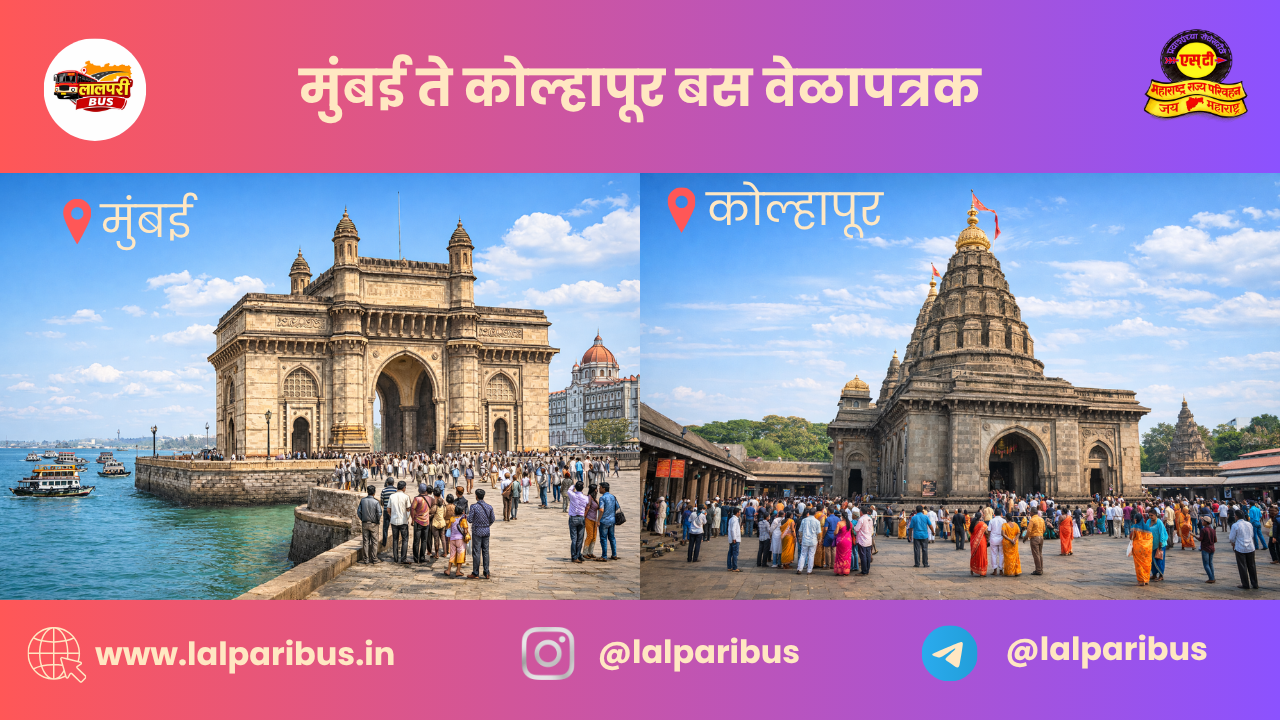 Mumbai to Kolhapur MSRTC Bus Timings| Fare & Route Details