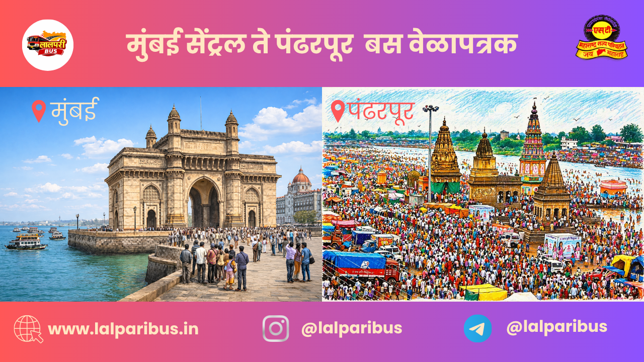 Mumbai to Pandharpur MSRTC Bus Timings| Fare & Route Details