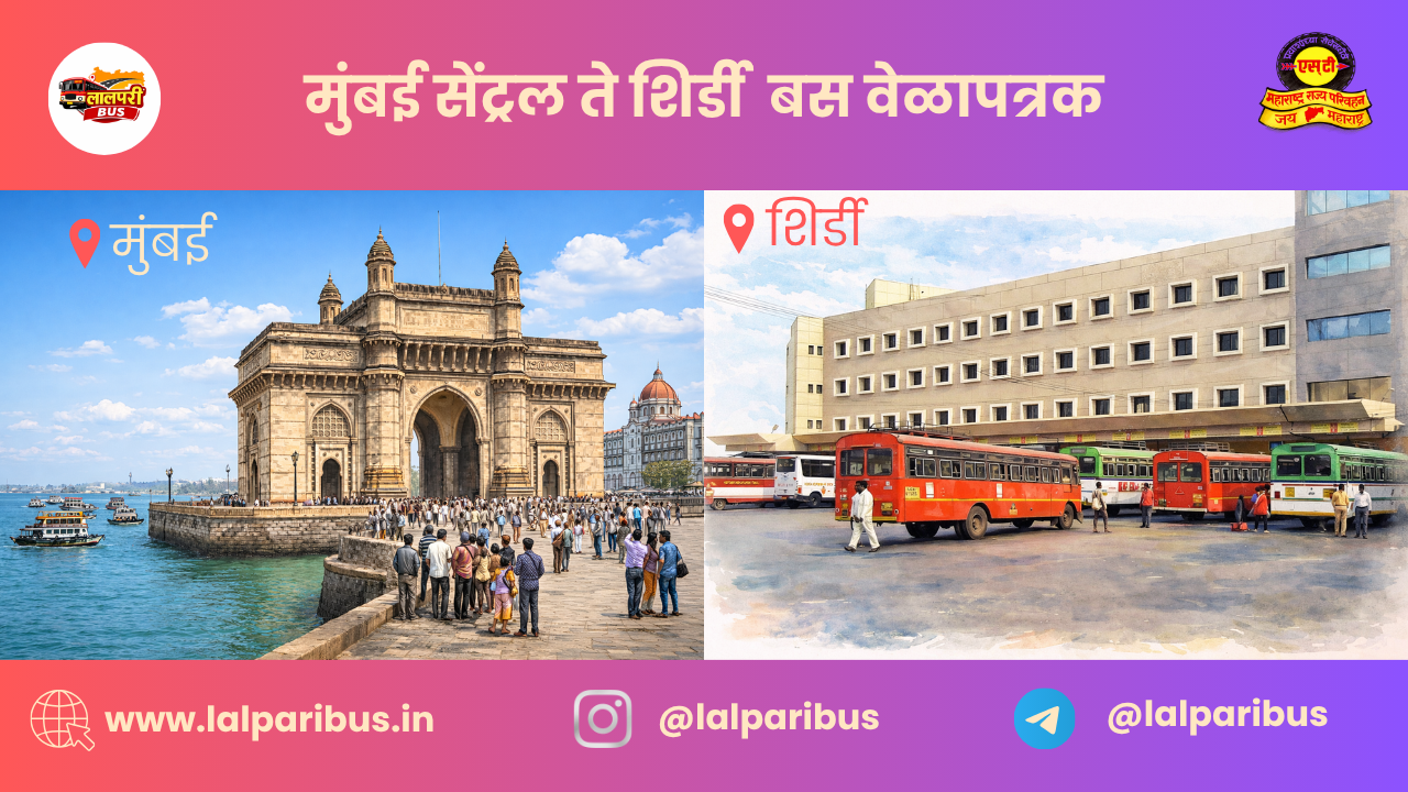 Mumbai to Shirdi MSRTC Bus Timings| Fare & Route Details