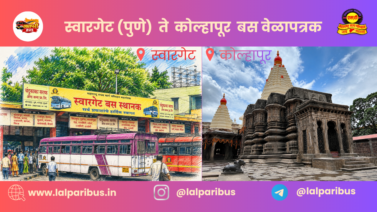 Swargate to Kolhapur