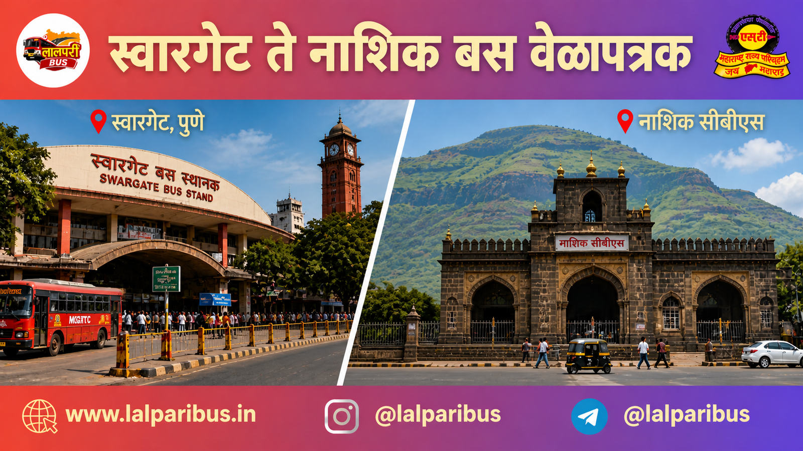 Swargate to Nashik CBS